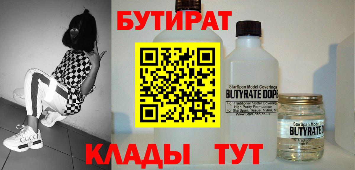 Минеральные Воды  БУТИРАТ Butirat  БУТИРАТ  Вход с VPN 