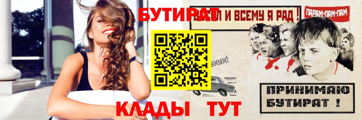 БУТИРАТ бутандиол Минеральные Воды