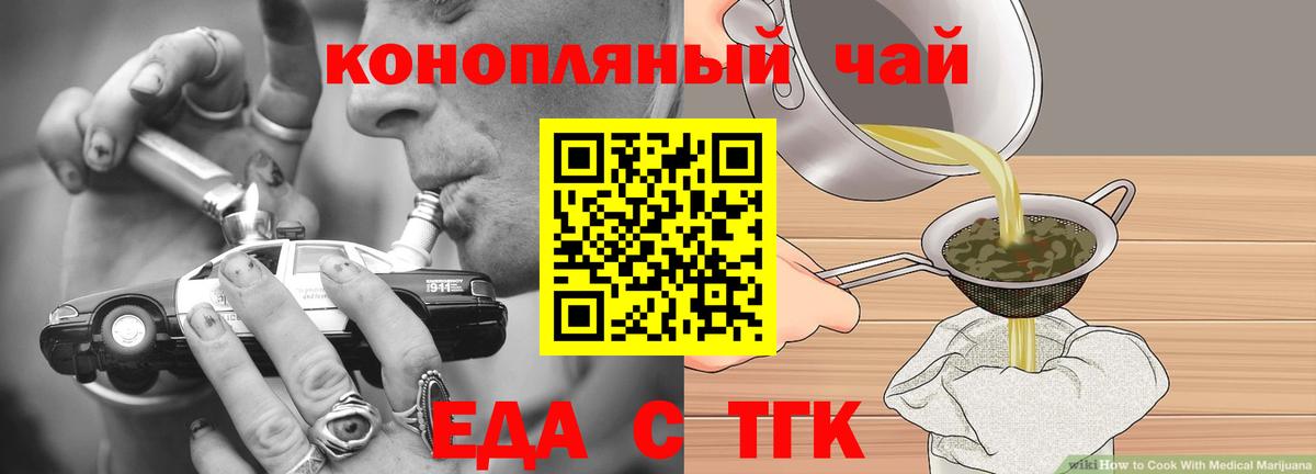 Еда ТГК конопля  Вход с VPN  Минеральные Воды 