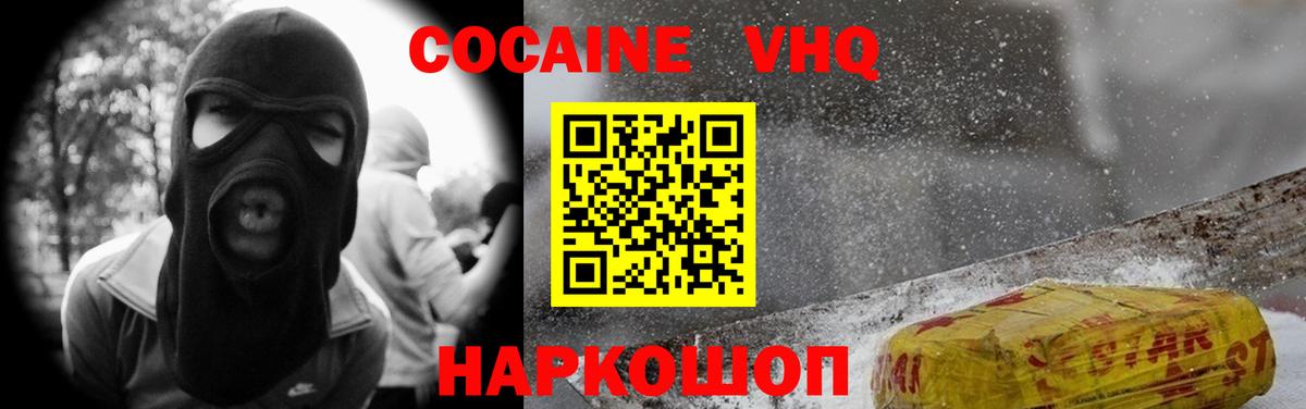 Минеральные Воды  Кокаин VHQ  Кокаин VHQ  Вход с VPN 