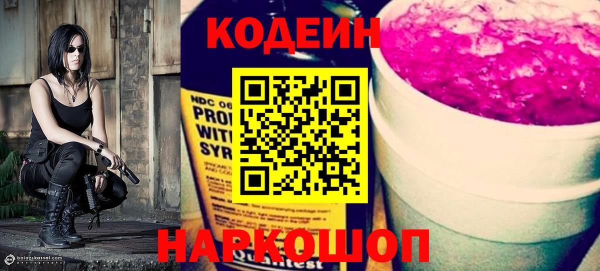 Минеральные Воды  Кодеин Purple Drank  Кодеиновый сироп Lean напиток Lean (лин)  Вход с VPN 
