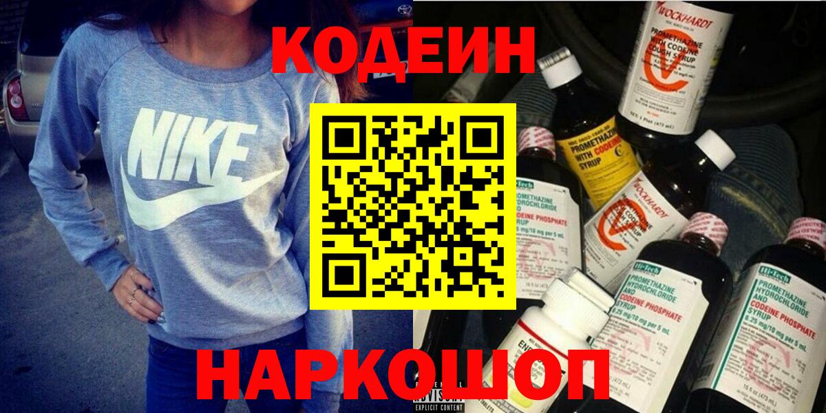Codein напиток Lean (лин) Минеральные Воды
