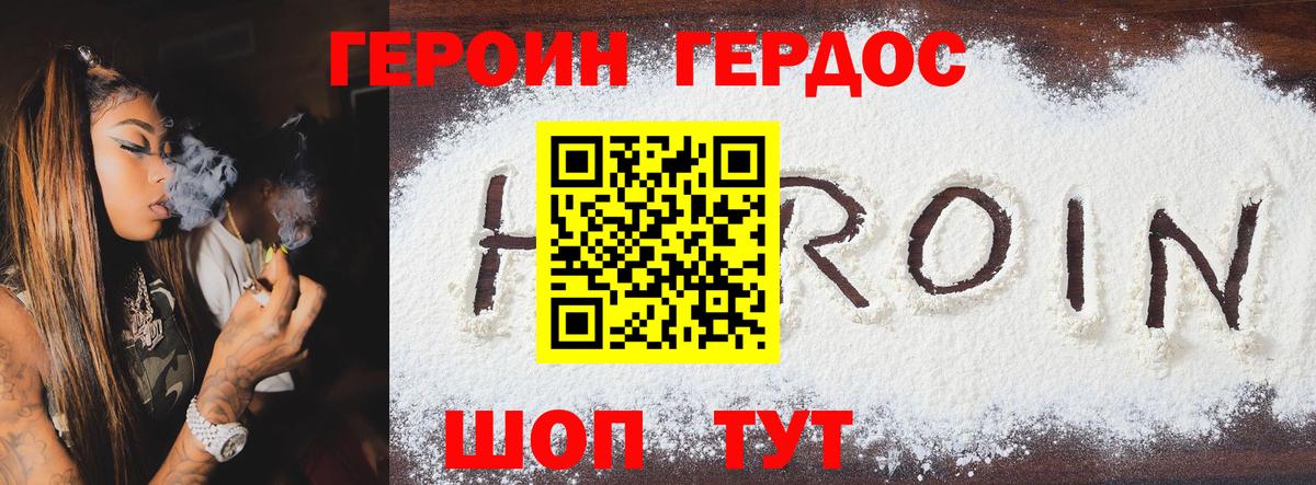 Героин белый Минеральные Воды