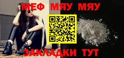 мяу мяу кристалл Краснодар