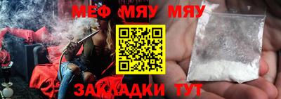 мяу мяу кристалл Краснодар