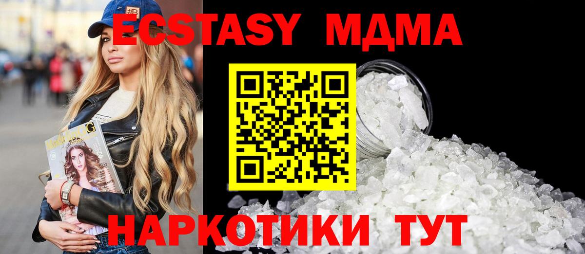 MDMA кристаллы  Вход с VPN  MDMA Molly  МДМА  Минеральные Воды 