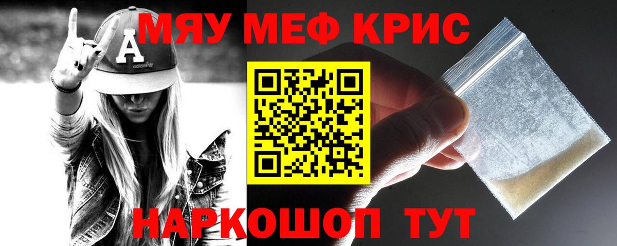 Меф мука Минеральные Воды