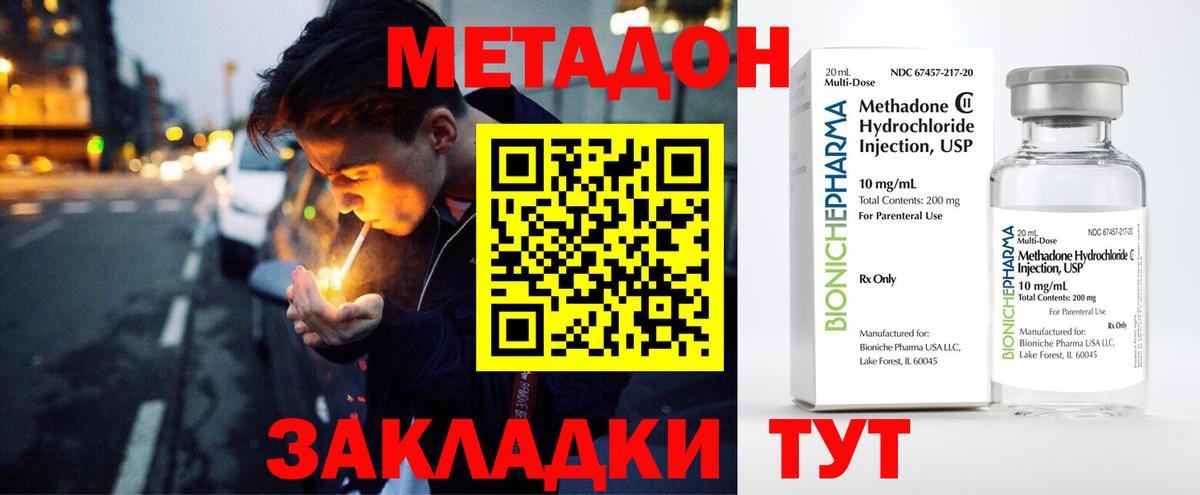 Минеральные Воды  МЕТАДОН кристалл  Вход с VPN 